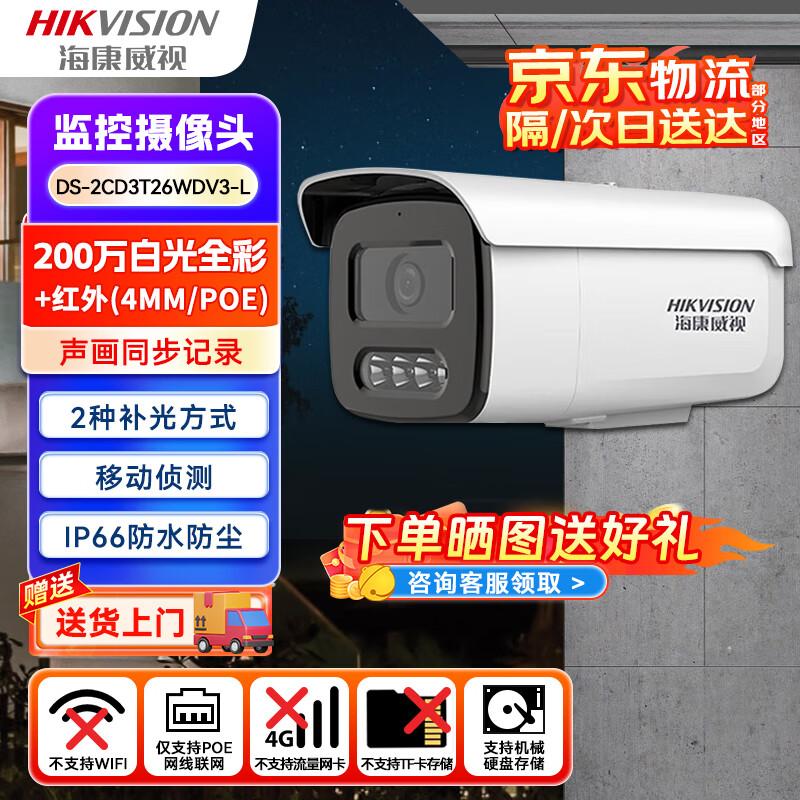 

HIKVISION 2MP POE Full-Color Night Vision IP Camera CN plug (adapter included) Beijing Warehouse Stock