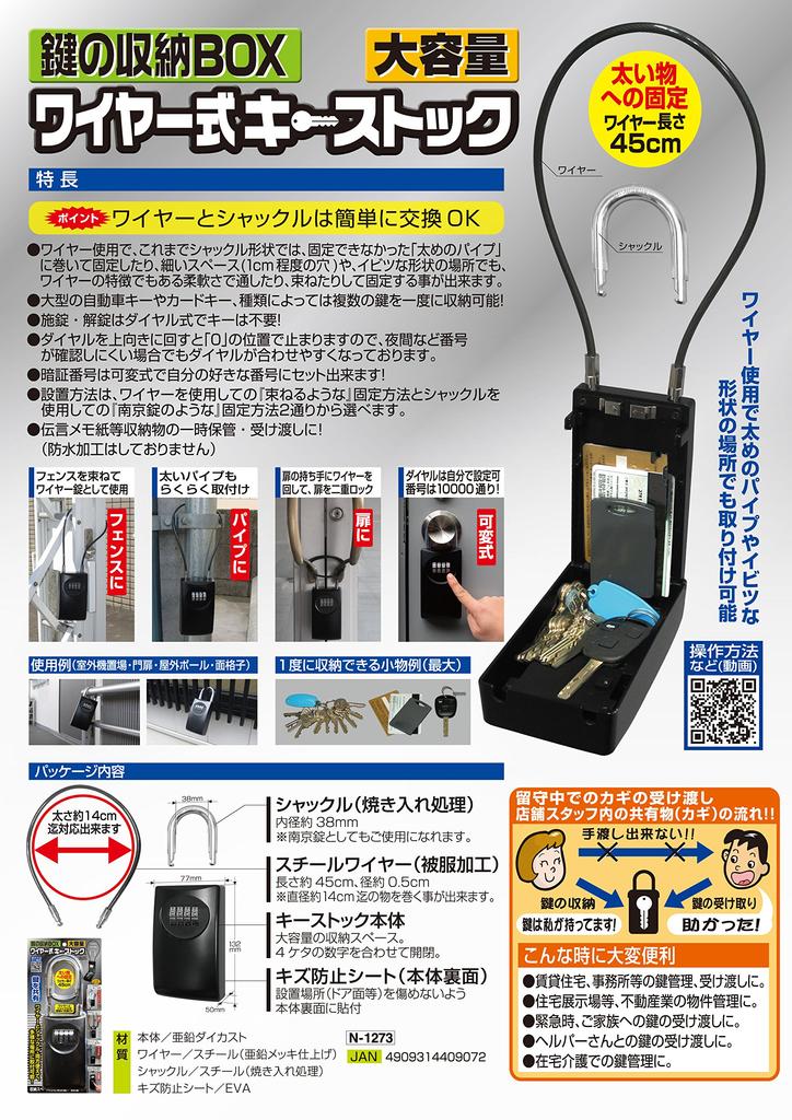 Nomura Tech Comfortable and Convenient Key Storage Box, Large Capacity, Wire Type, Key Stock N-1273