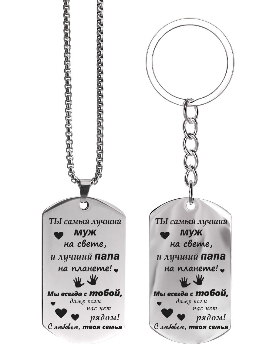 

Stainless Steel Keyring and Necklace Set, Men s Gift, Engraved Badge, Ideal Gift for Men, Couples, Boyfriend, Family & Friends 6*3*0.2cm