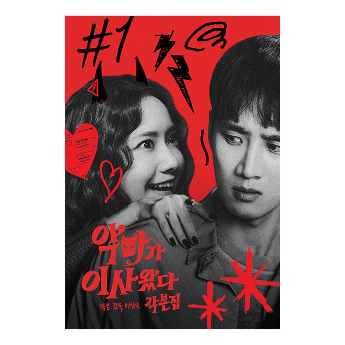 (Книга сценариев) Довольно сумасшедший - Корейский фильм / ЮНА(СНСД), Ан Бо-хён 1EA