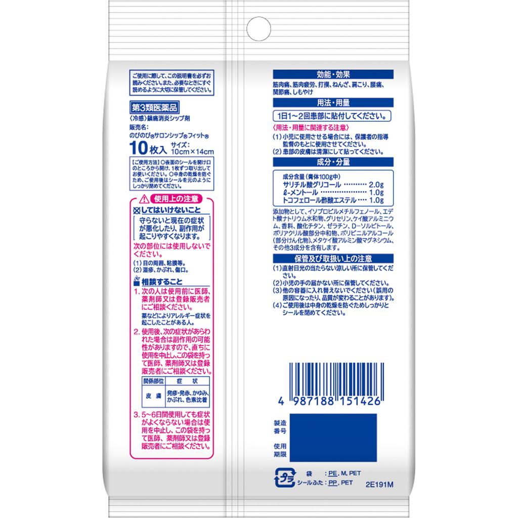Hisamitsu Pharmaceutical Nobinobi Salon Ship Fit 10 sheets Patches (Cooling) Paste Indications: Muscle pain, muscle fatigue, bruises, sprains, stiff s