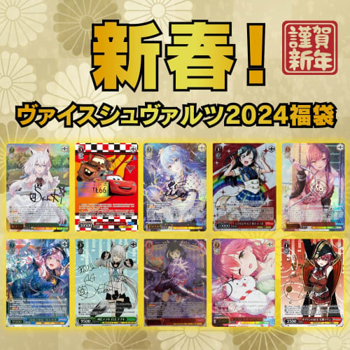 Weiss Schwarz Weiss Lucky Bag 2025