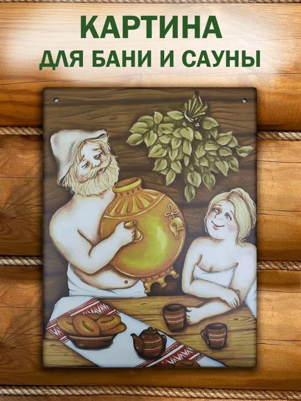 

Крутая картина для бани и сауны