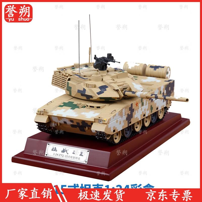 Yushuo Type 15 Light Tank Desert 1:24 Scale Model