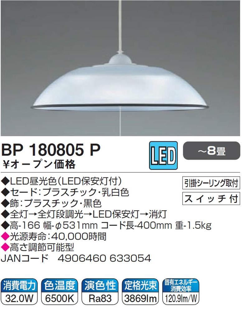 Koizumi LED Pendant Light, Dimmable, for Up To 8 Tatami Mats, BP180805P