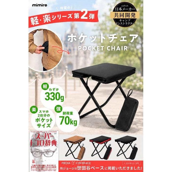 [Sho George's Setagaya Base] Folding Chair Lightweight Compact Chair (2 Black)