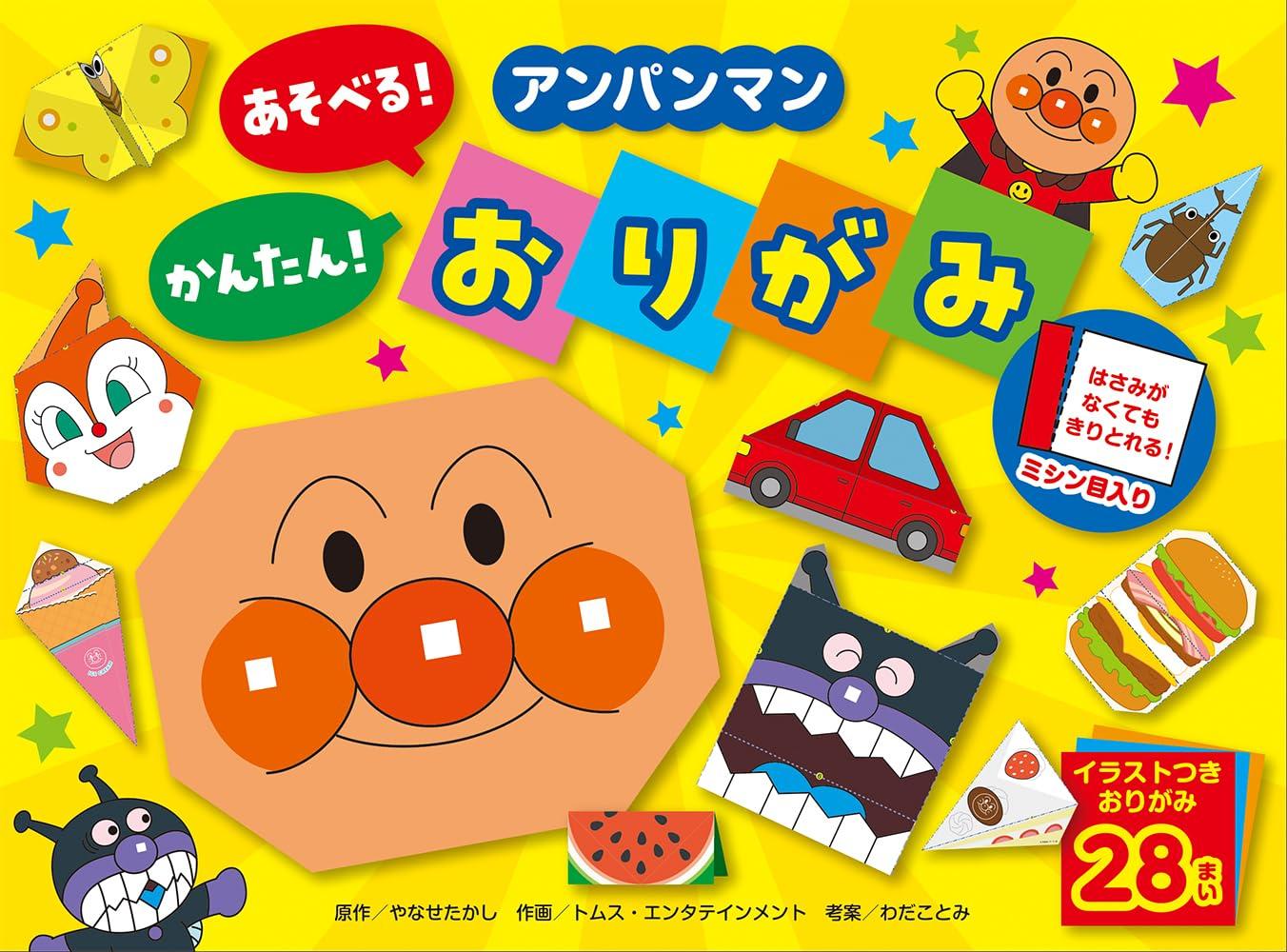 

Anpanman Origami Playful! Easy!