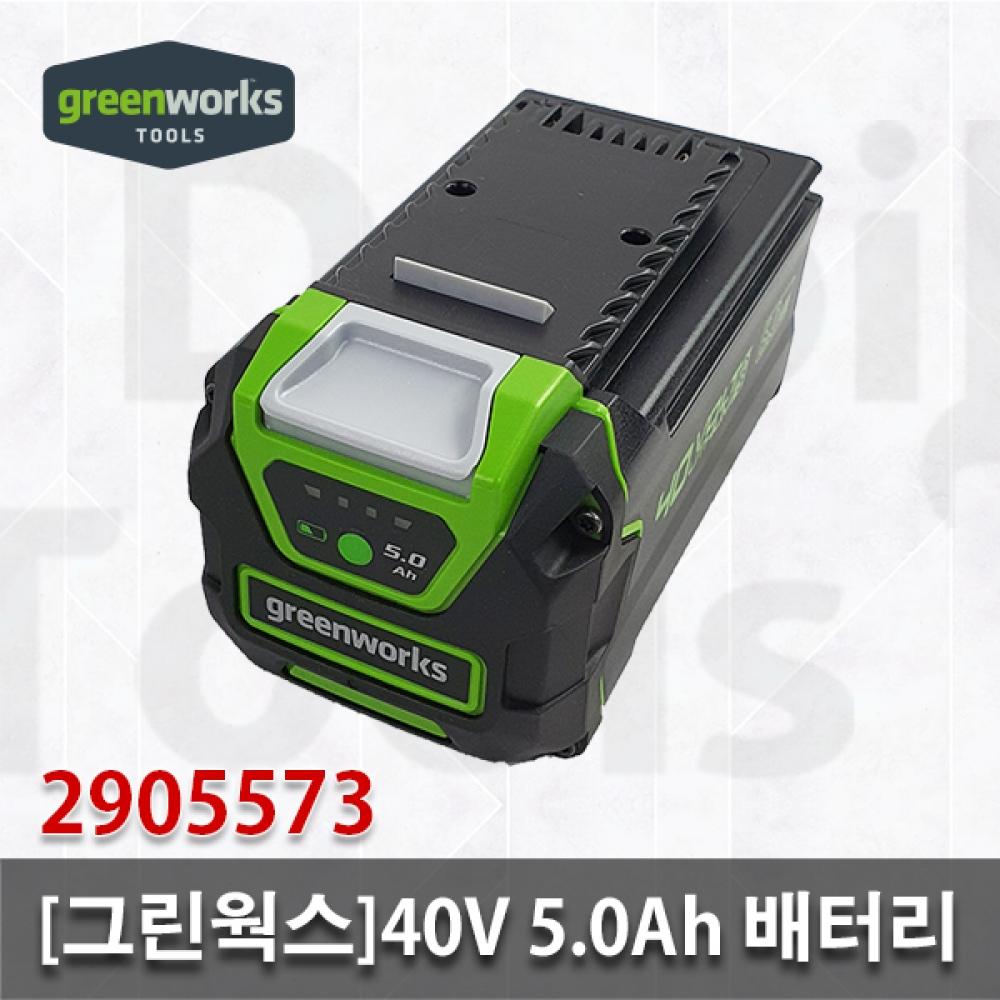 

Аккумулятор Greenworks 40 В 5,0 Ач 2905573