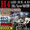 Carry H17.8 - H25.8 DA63T Headlight, LED H4, Hi/Lo, 6,500k, White, Fanless, Halogen Vehicles, Compatible with Vehicle Inspection