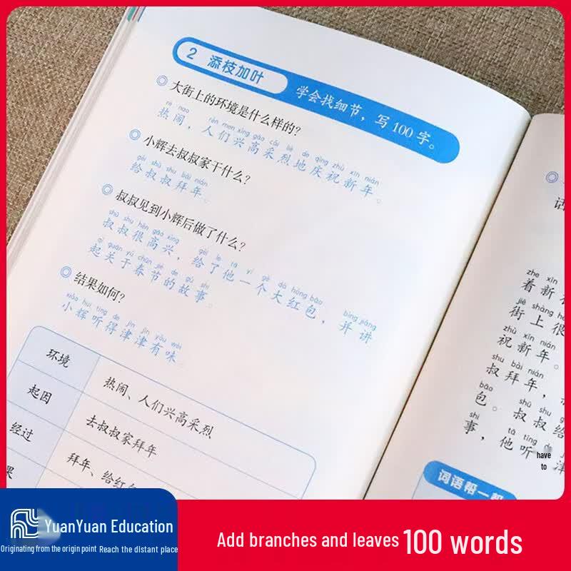 Yuanyuan Education Primary School Learning Books