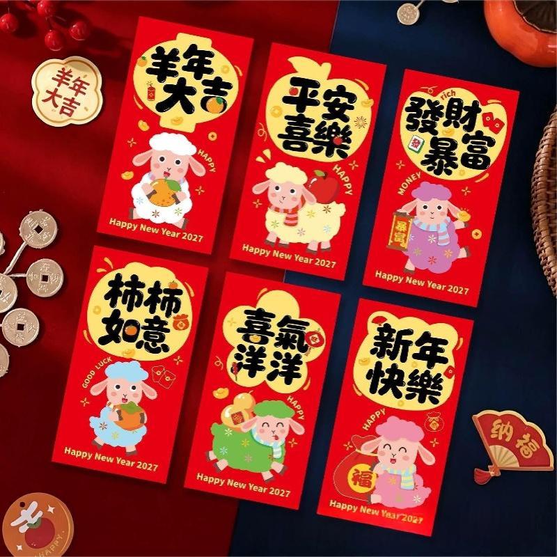 6Pcs 2027 Sheep Year Creative Red Envelope New Year Spring Festival Lucky Money Pouch Cute Lamb Pattern Red Packet