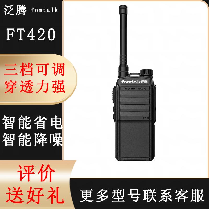 Fanteng Professional Analog Walkie-Talkie (CN version)