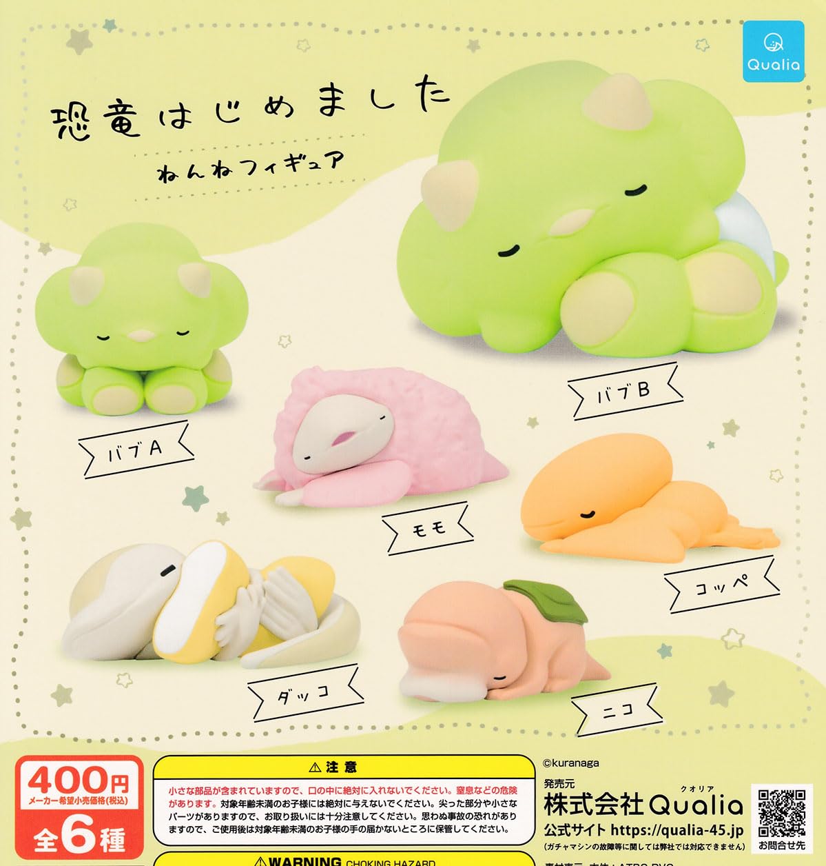 

Динозавр Хаджимемашита Нэнне Фигурка из 6 типов игрушки-капсулы Gacha Gacha [набор] (Полный Полный)]