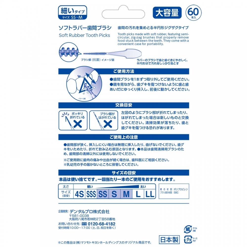 Matsukiyo SOft Rubber Interdental Brush Ss To M  Pack Of 60