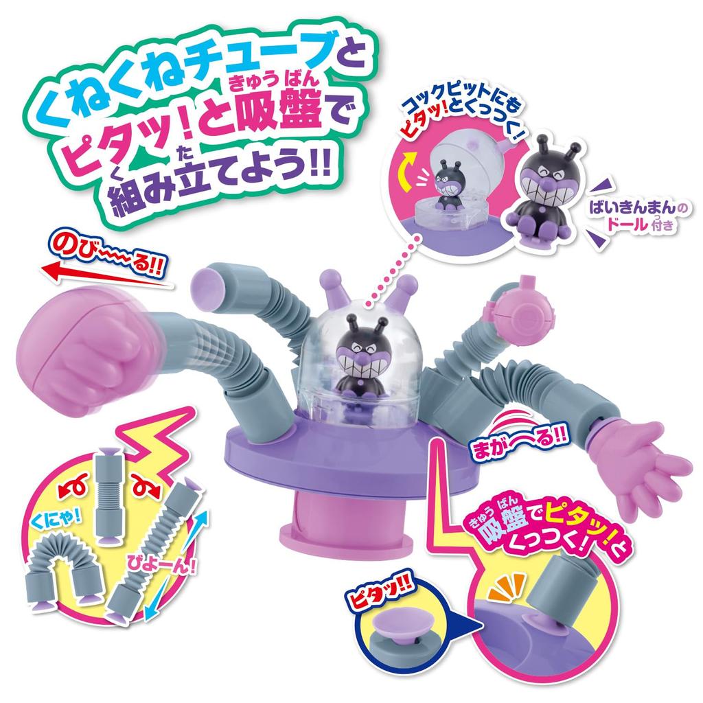 Tube Mecha Baikin UFO and Dadandan DX Set 3 and [BANDAI] Bend! Stretch! Stick! Wiggle-and-Swish Series (Ages Up)