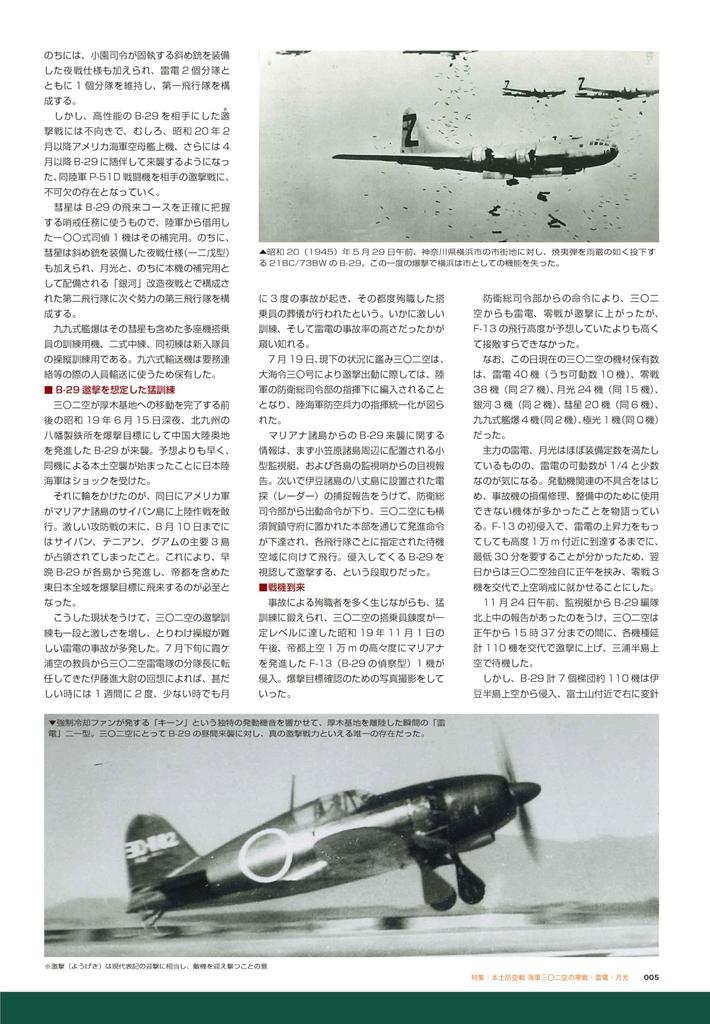 Airplane Model Special No. 51 (November Special Issue)