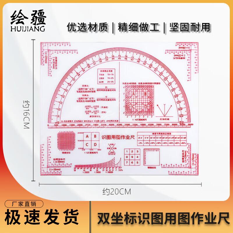 Huijiang Map Reading & Geographic Coordinate Ruler