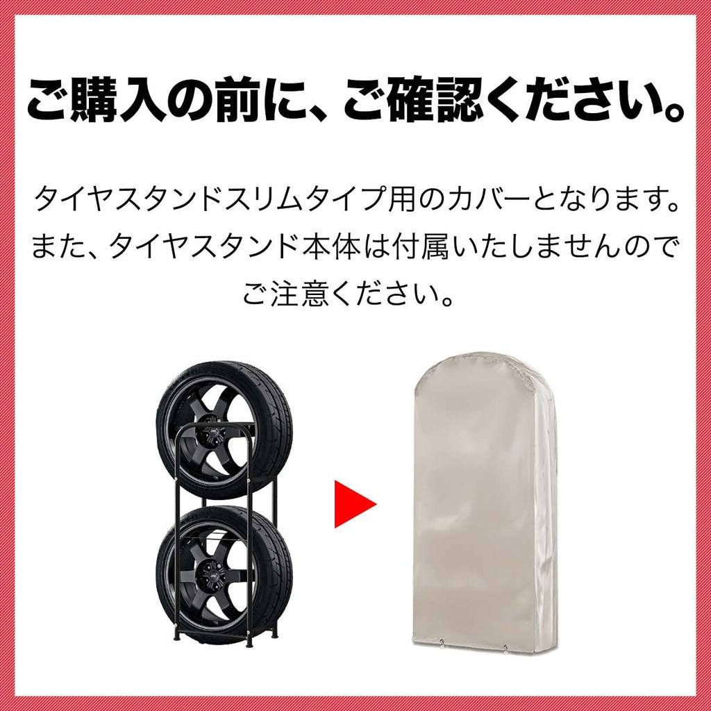 FIELDOOR Tire Stand Storage Cover, Slim Type, Replacement with Ball Band, Easy Installation, Light Beige