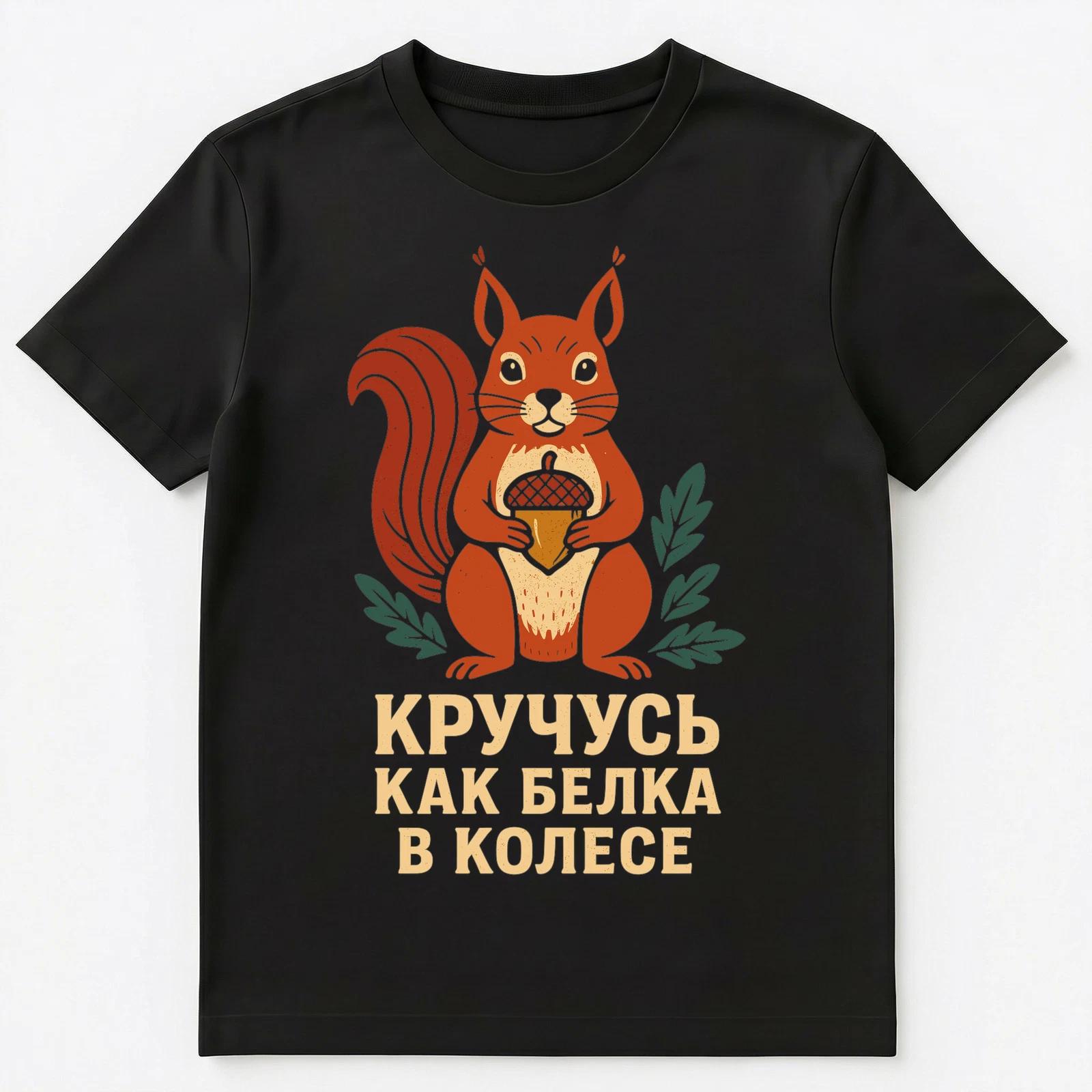 Funny Russian Squirrel Busy Like A Bee Unisex T-Shirt S