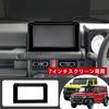 Kylorune Custom Parts for Jimny and Jimny Console Navigation Panel Navigation Panel Center Garnish Piano Jimny, Nomad, Sierra, JB64/JB74W/JC74