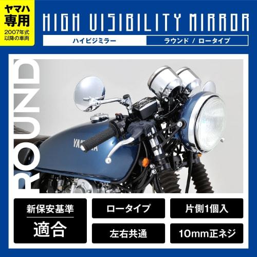 Daytona High Visibility Mirror, Motorcycle Mirror, For Yamaha Only (2007 Models and Later), Vibration Resistant, Wide Angle, Compliant with New Safety