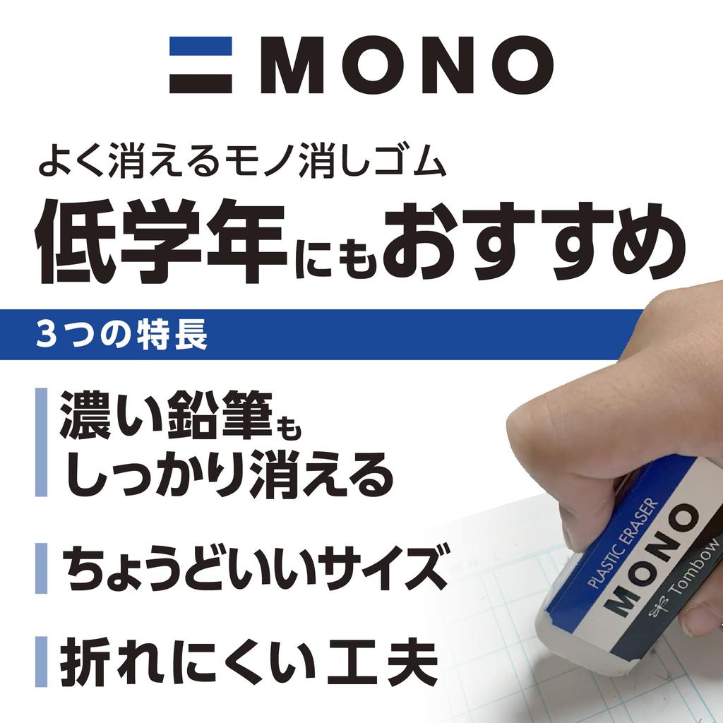 Tombow Mono Radiergummi PE04 Standardgröße für junge Schüler (3er-Pack / 9er-Pack) Perfekt für den Grundschulgebrauch JCA-311