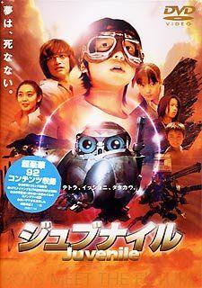 

[USED] Juvenile [DVD]/Takashi Yamazaki