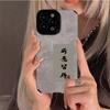 Handyhülle für iPhone 13 Pro Max 14 Plus Se2 7 8 Silikonhülle für iPhone Xr Xs X 7 8 6s Chinesisches Schriftzeichen Alles geht gut