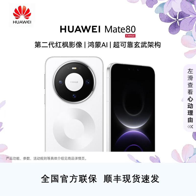 

Huawei Mate 80 5G Smartphone (CN version)