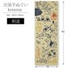 Miyamoto Kenema Chusen Hand Towel Kendo 50242 (approx. 35x90cm, 33x90cm)