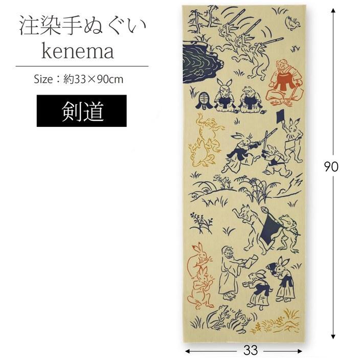 Miyamoto Kenema Chusen Hand Towel Kendo 50242 (approx. 35x90cm, 33x90cm)