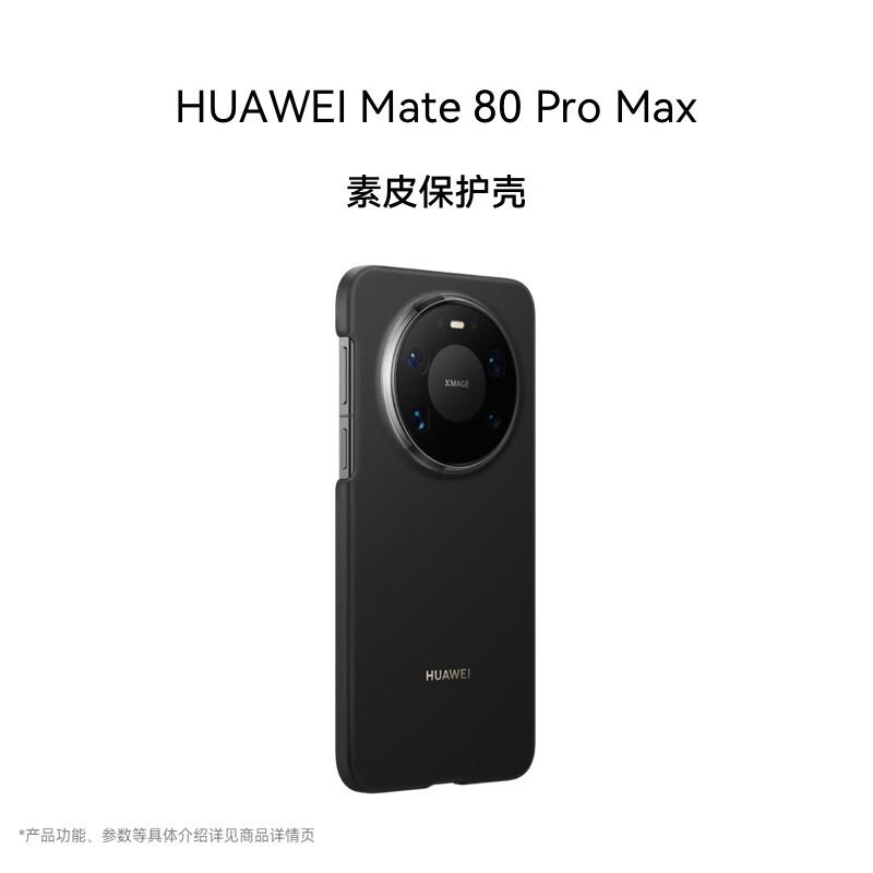 HUAWEI Mate 80 Series Official Phone Cases