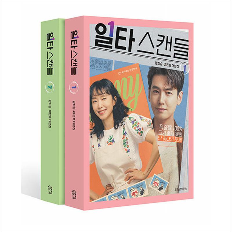Crashkurs in romanischem koreanischem K-Drama/Filmdrehbuch Buch 3