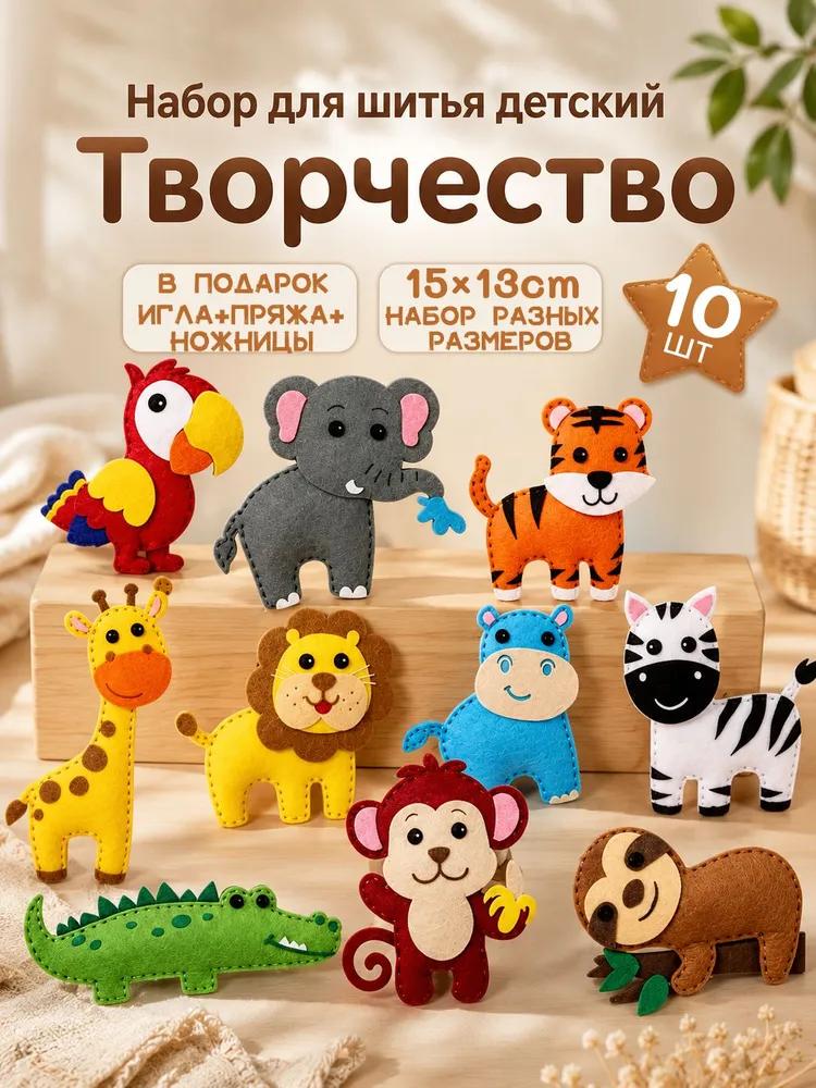 Set per bambini per cucire il feltro, giocattoli fai da te, per la creatività e lo sviluppo