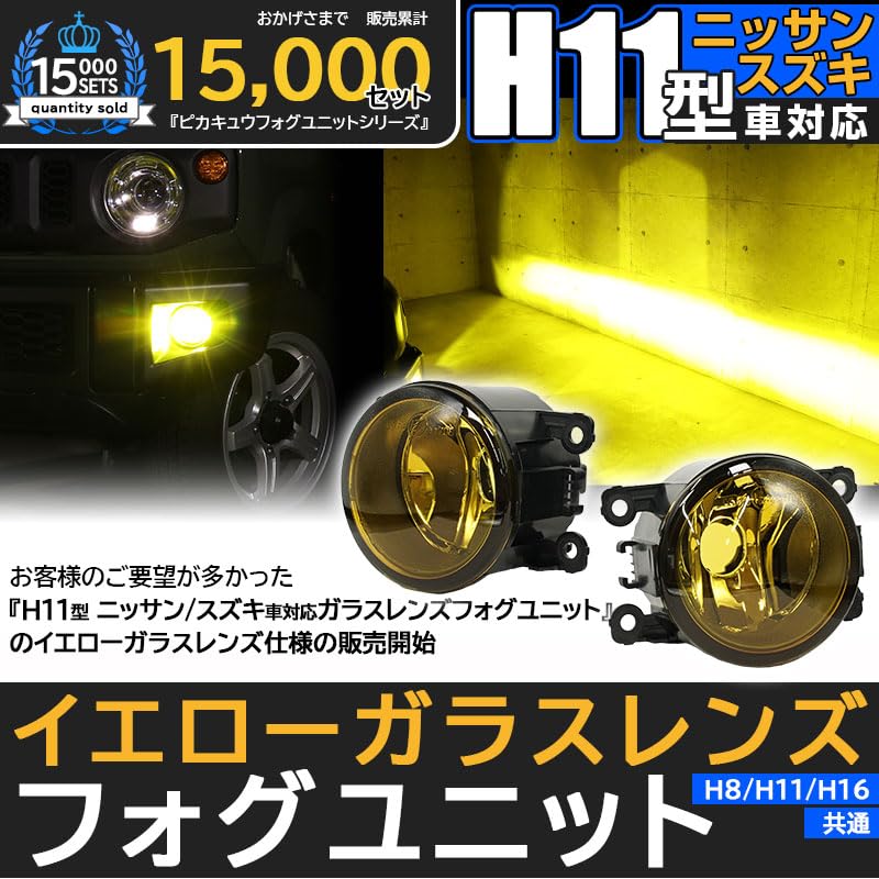 Pikakyu Toyota Daihatsu Compatible Glass Lens Fog Light Unit Converts To H11, Includes E-Mark for Vehicle Inspection (Yellow)