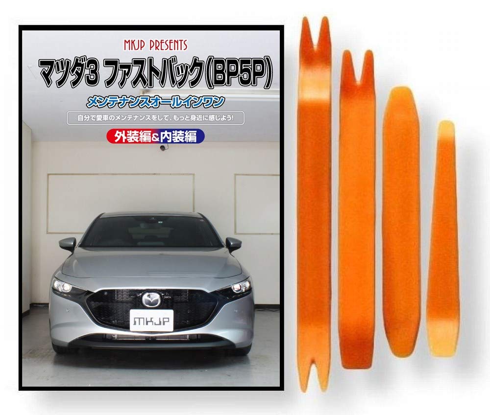 

DVD по техническому обслуживанию Mazda 3 BP Fastback с инструментом для салона и кузова, совместимый с Mazda, включает бонусный аксессуар для смартфона, 5 шт. для снятия, 4 шт.