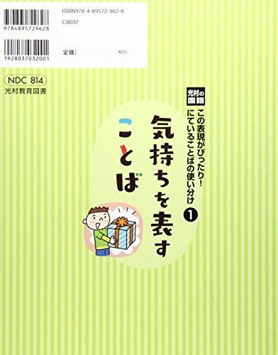 Mitsumura's Japanese Language: This Expression Is Perfect! How To Use Similar Words (1)