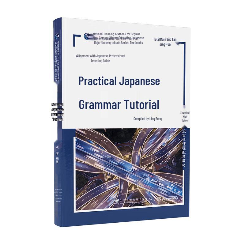 Practical Japanese Grammar Textbook
