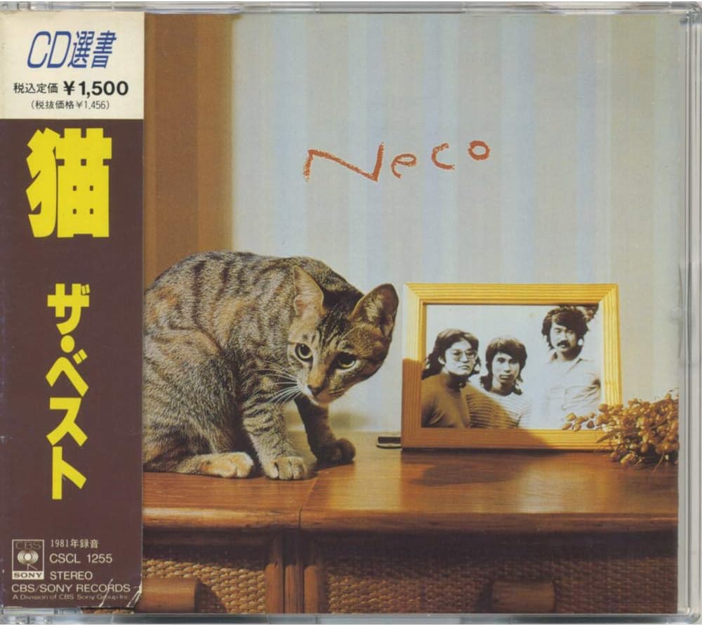 

CD NEKO - THE BEST CSCL1255PROMO CBS/Sony 1990 Japan ObiJapanese Pop/Rock Used
