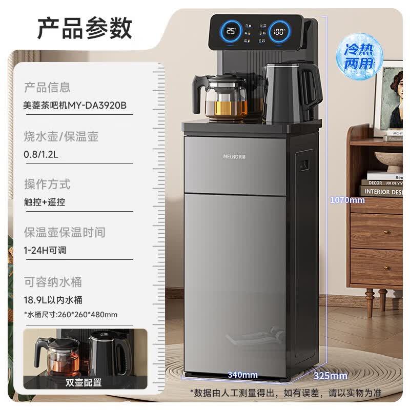 MeiLing Smart Bottom-Loading Hot & Cold Tea Bar Water Dispenser CN plug (adapter included)