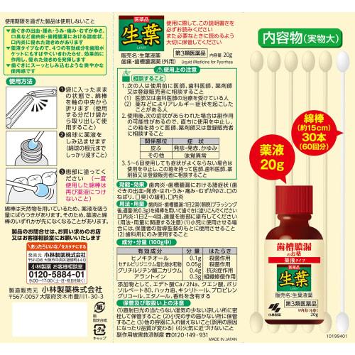 [Third-class OTC drug] Fresh leaf liquid medicine 20g