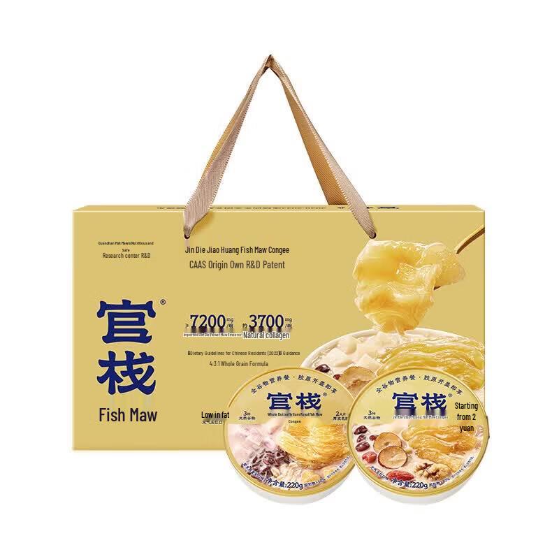 Guanzhan Instant Royal Golden Butterfly Fish Maw Collagen Porridge