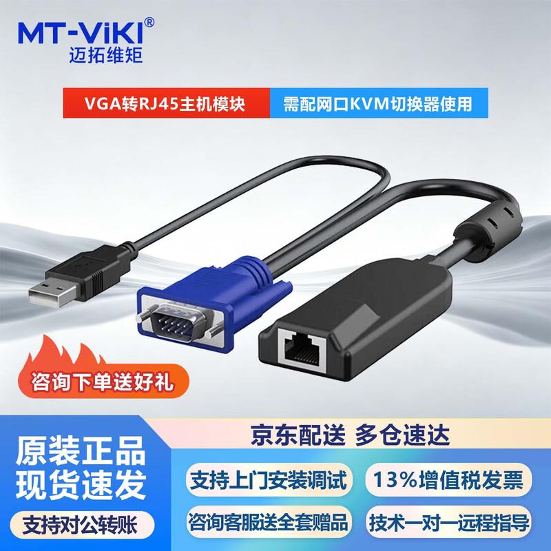 MT-viki KVM Switch & Cat5 IP Remote Extension System