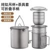 Titanium Camping Mug Pot Set 420ml 750ml Portable Outdoor Travel Coffee Tea Kettle Lightweight Hiking Picnic Gear