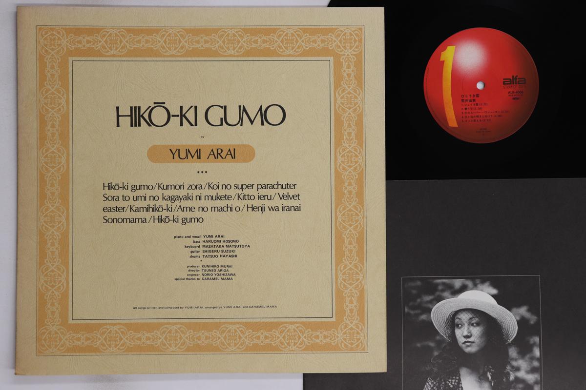 

LP Record YUMI ARAI - Hiko-ki Gumo ALR4006 ALFA 1980 Japan Japanese Pop/Rock Used