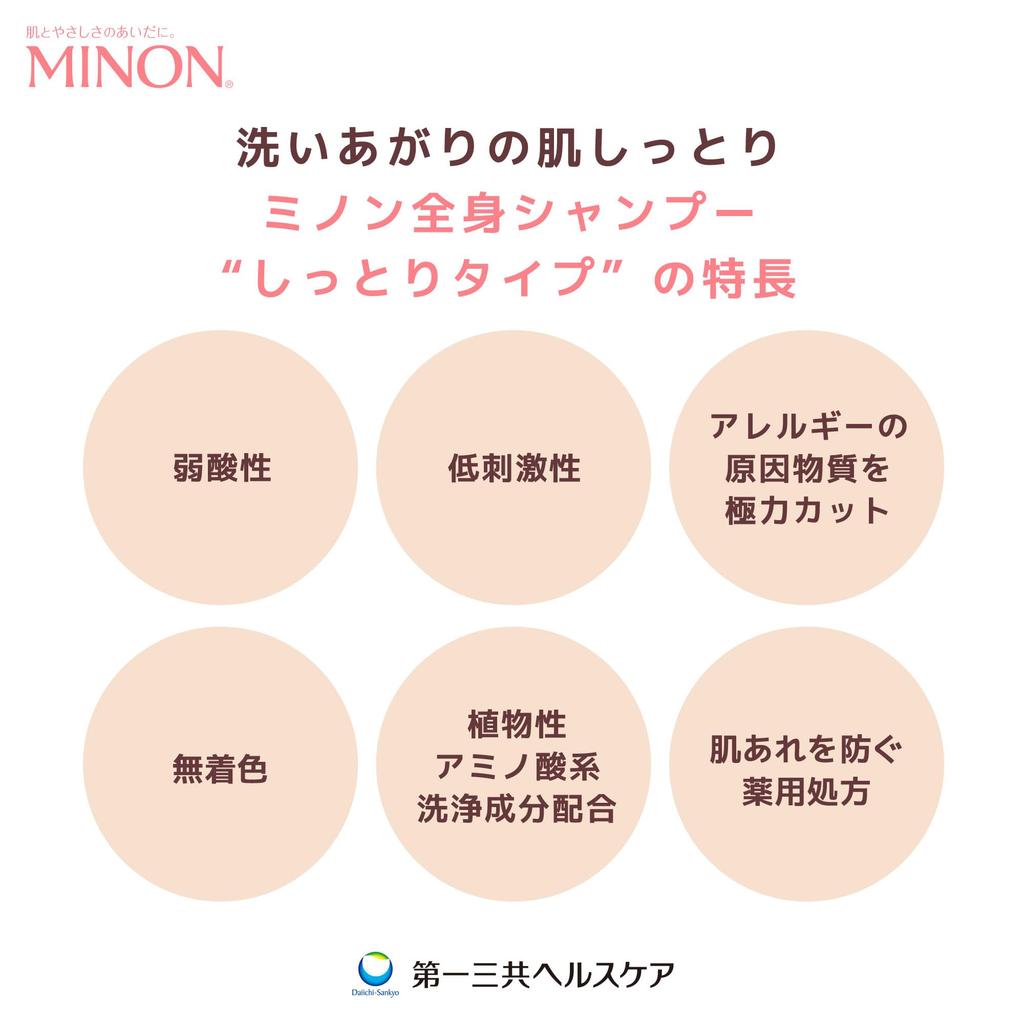 Minon whole body shampoo moisturizing type bottle 120mL body soap sensitive skin prevents rough skin moisturizing measures against dryness weak