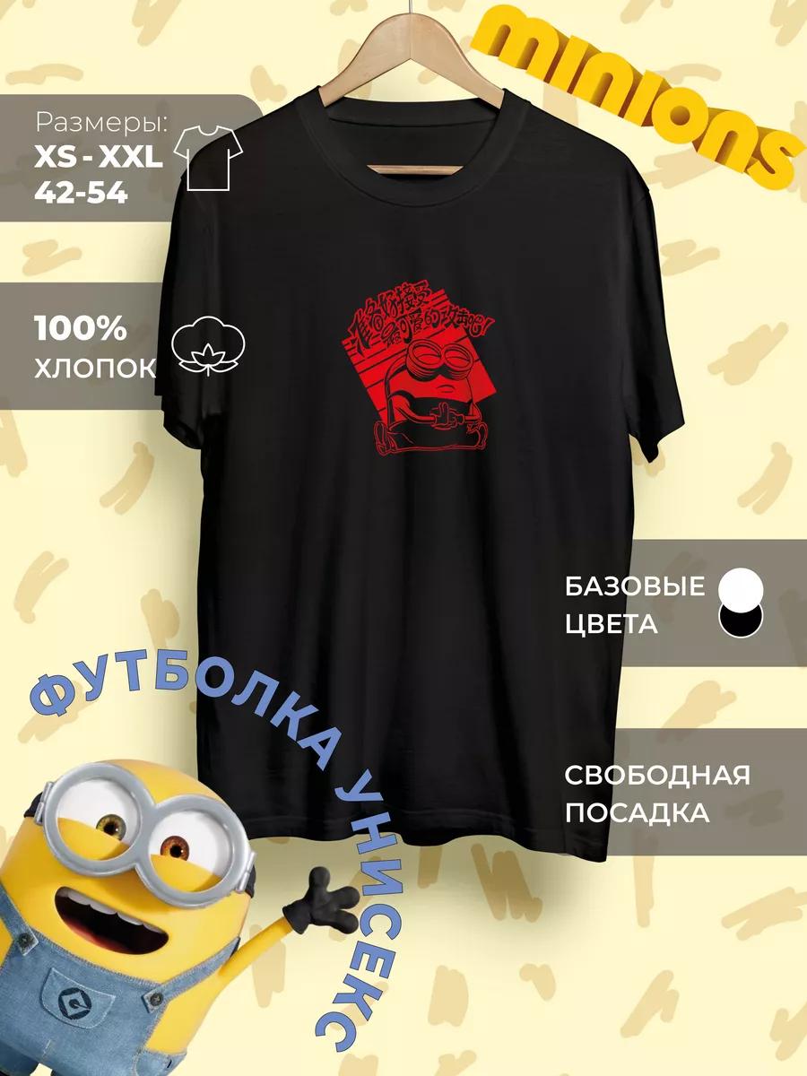Футболка с принтом Миньонов 4XL