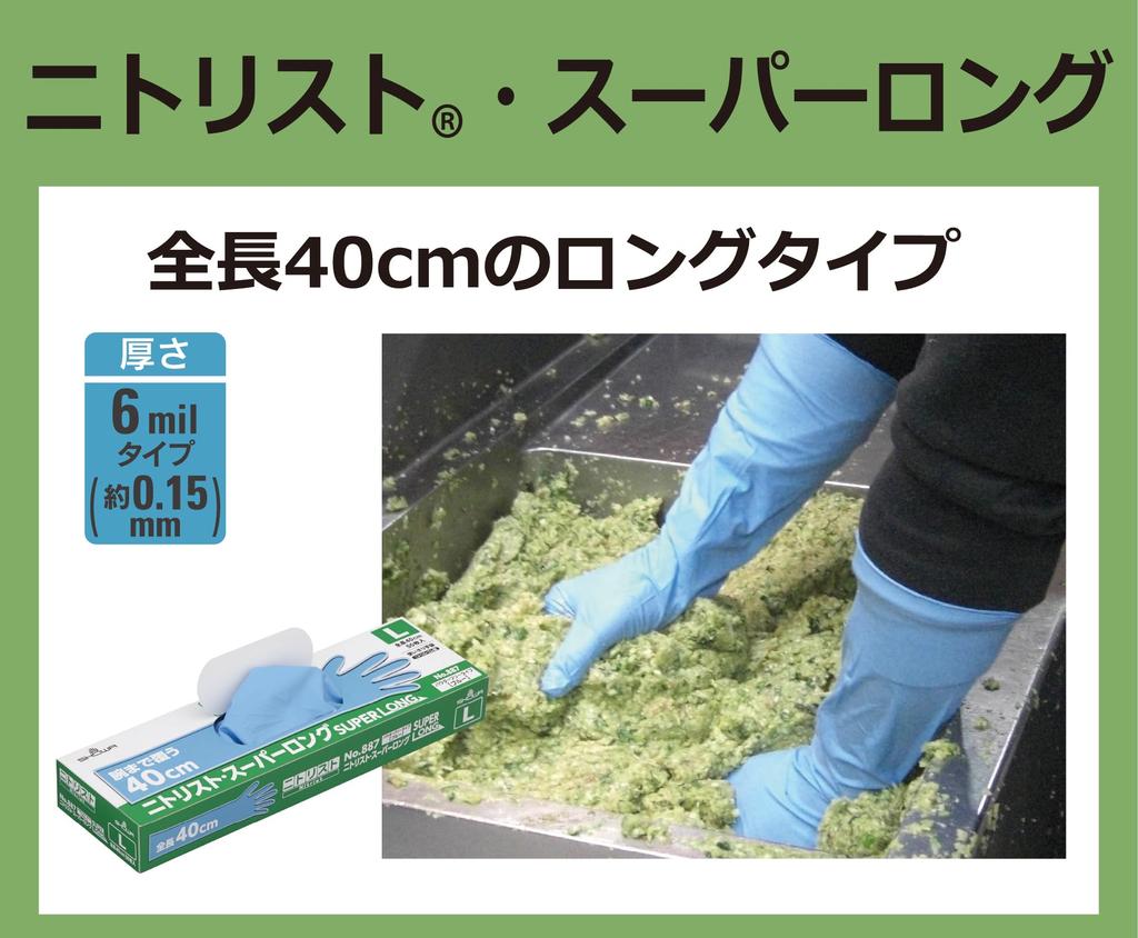 Showaglove 887 Nitrile Super Long 50 1 Box Powder-Free No. Gloves, Count, Blue, Medium,