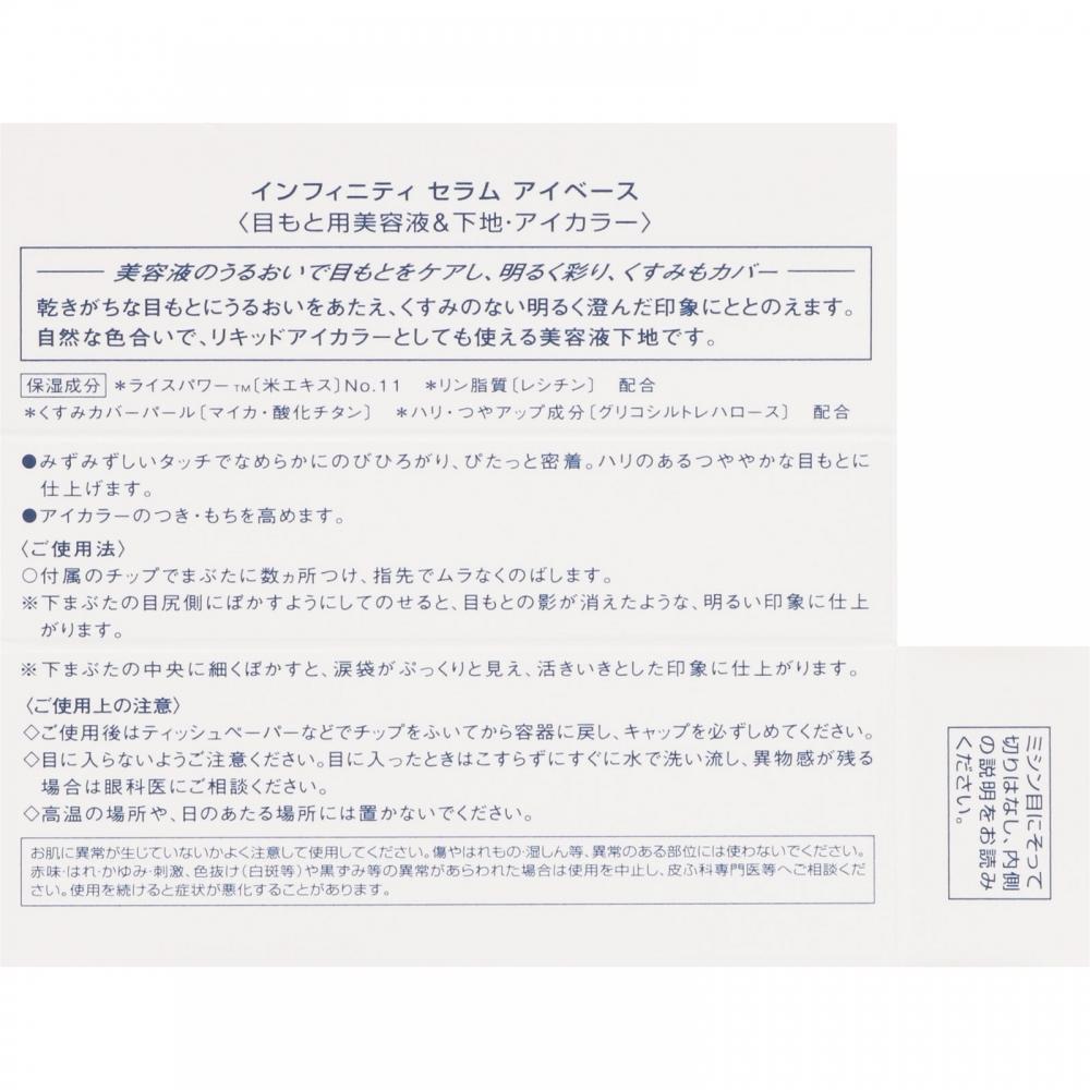 Infiniti Kose Infinity Serum Eyes 002 Pink 6.8g