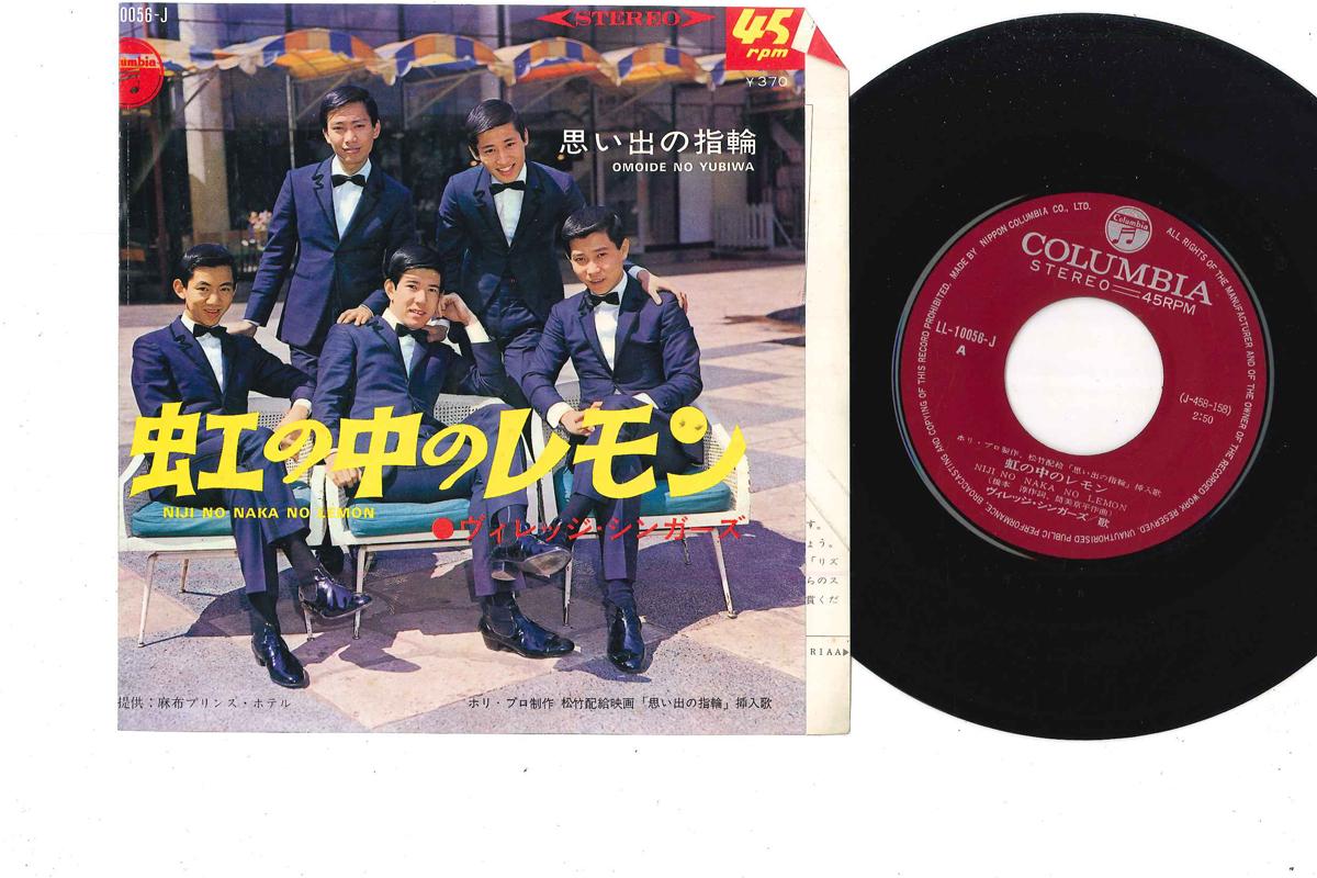 

7-дюймова платівка VILLAGE SINGERS - Niji No Naka No Lemon / Omoide No Y LL10056J COLUMBIA 1968 Японія Японська поп/рок Вживана